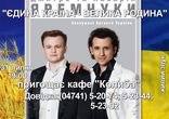 Яремчуки,Єдина країна-велика родина,Yaremchuk