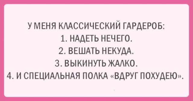 Афоризмы со смыслом про женский гардероб
