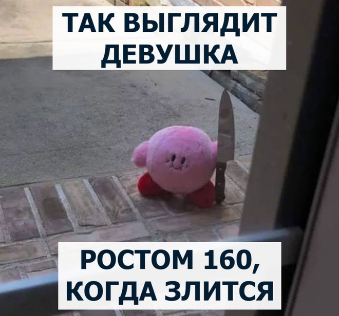 Крошка в гневе