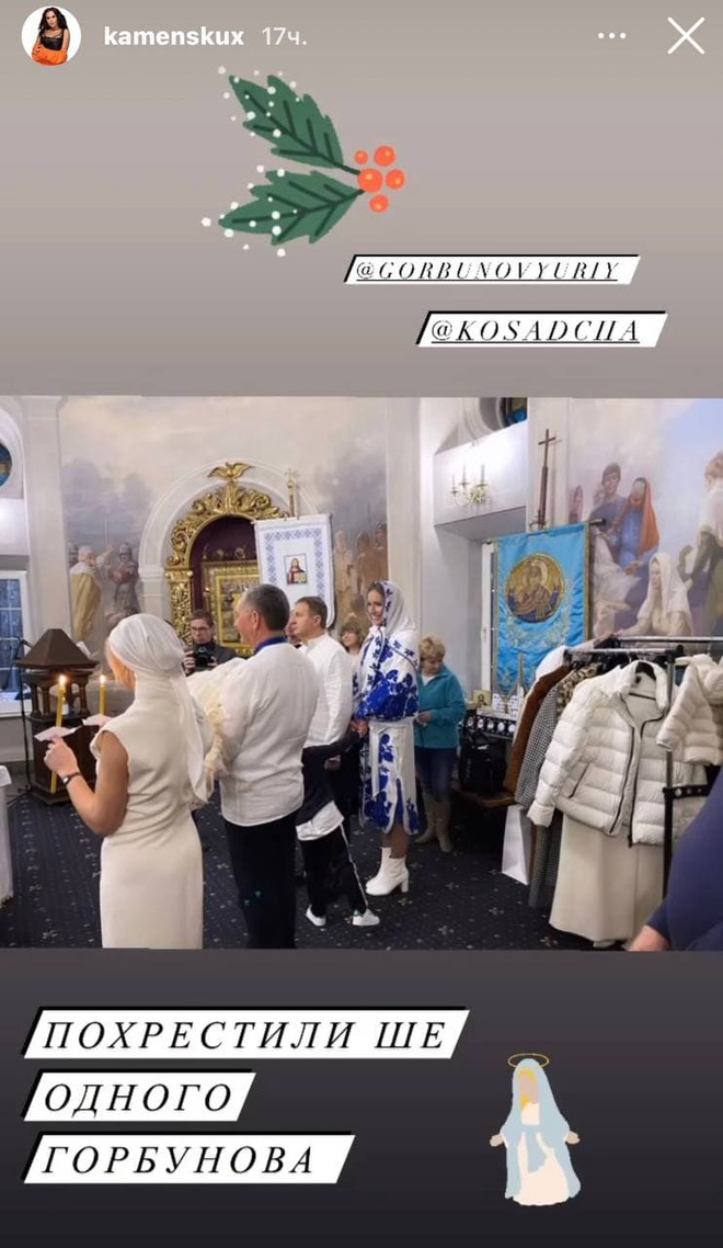 Крещение сына Кати Осадчей и Юрия Горбунова