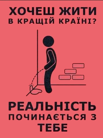 Хочеш жити краще?