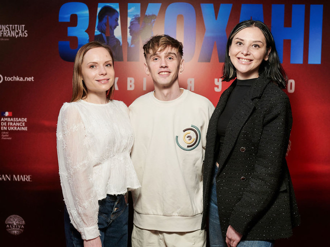 Шалено закохані: як пройшла київська прем’єра фільму