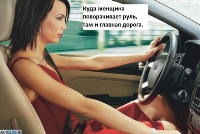 Афоризмы про девушек и машины