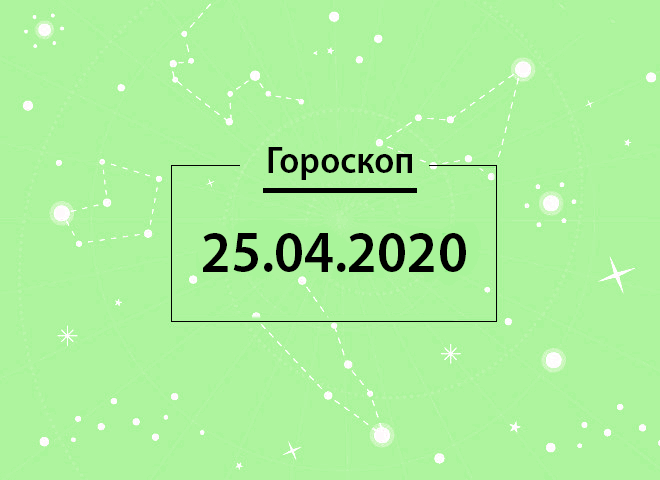 Гороскоп на квітень 2020