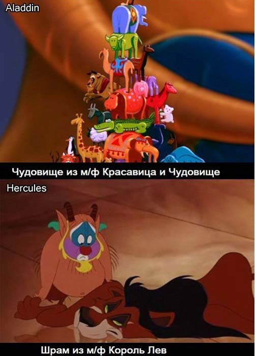 Дисней. Мы все связаны!