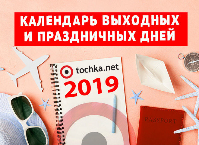 Календар 2019