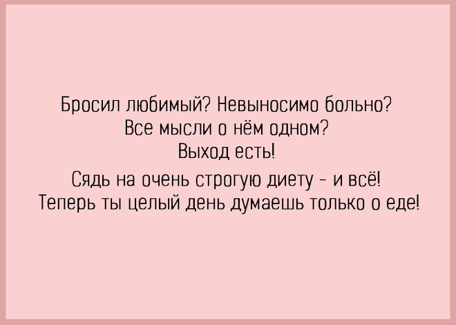 Прикольные афоризмы про похудение