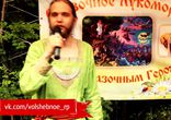 Приглашение кота Баюна на фестиваль Волшебное Родовое Поместье
