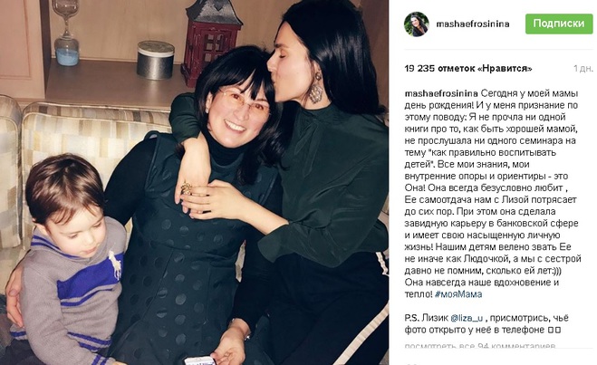 Маша Ефросинина трогательно поздравила маму с днем рождения (фото)