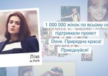 Истинная красота от Dove. Ліза