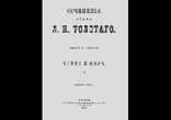Толстой Лев - Война и мир том 1 часть 4