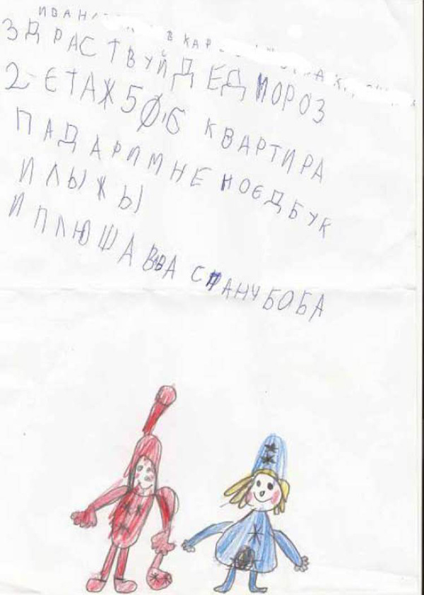 Трогательные письма Дед Морозу