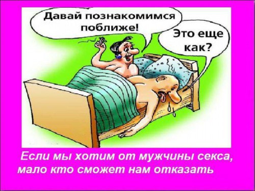 Как хорошо быть девушкой