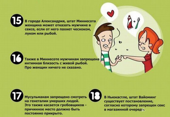 20 странных законов о сексе