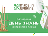 День знаний с Made in Ukraine