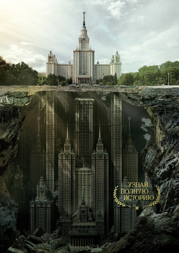 Креативная реклама "Узнай тайны московских зданий"