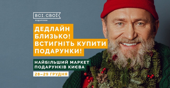 Куди піти в Києві на вихідних 27, 28 і 29 грудня