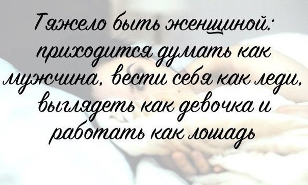 Афоризмы про женщин