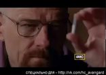 Во все тяжкие. Трейлер