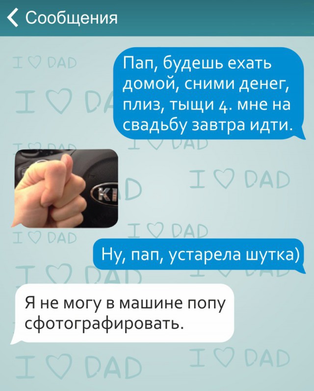 Позитивные смс от отцов