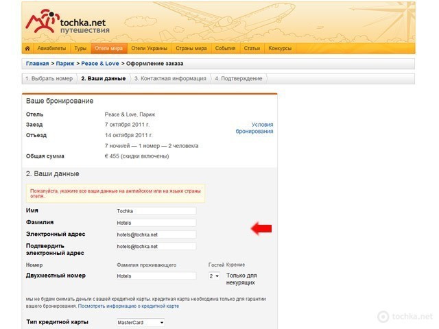 Как бронировать отели на hotels.tochka.net