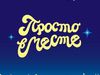 «Цветные Ночи»