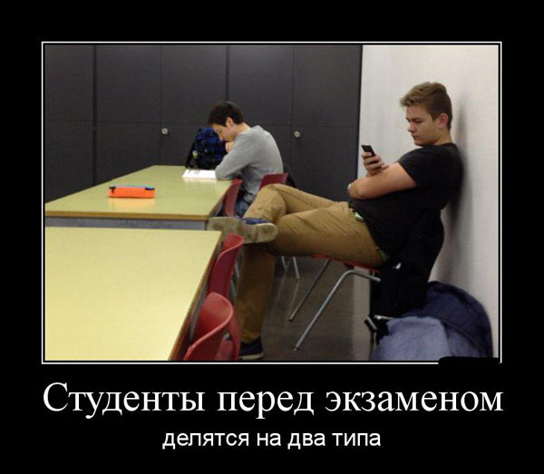 ТОП 15 лучших демотиваторов про студентов