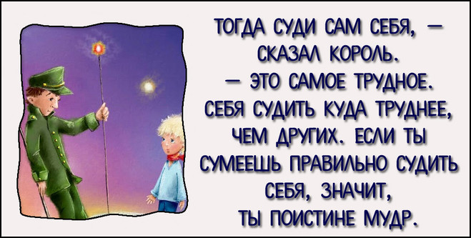 Маленький принц - 10 лучших цитат 