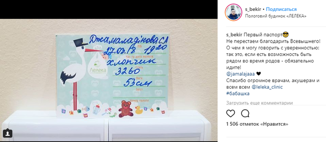 супруг Джамалы