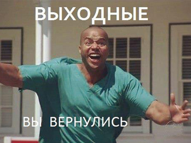 Наконец-то выходные картинки прикольные гифки, торт