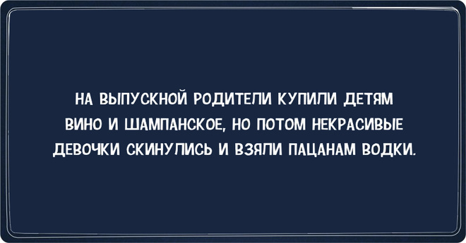 Приколы про выпускной