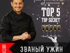 Звана вечеря