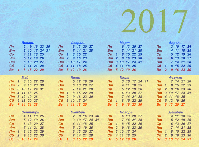 Патриотические нотки. Календарь 2017