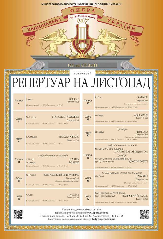 Репертуар Национальной оперы Украины на ноябрь 2022