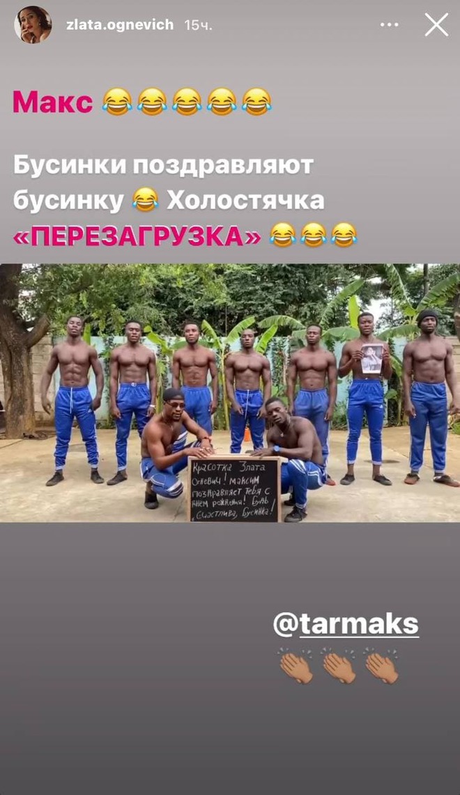 Злата Огневич и Макс Тарапата