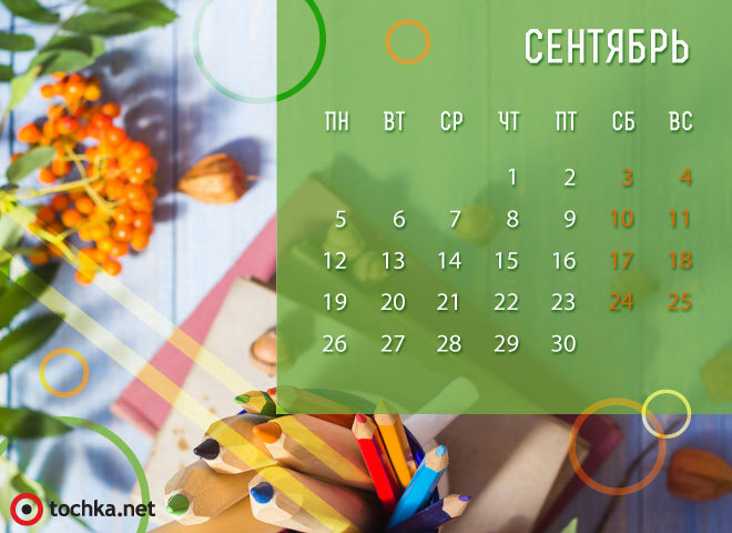 Выходные дни 2014 как провести