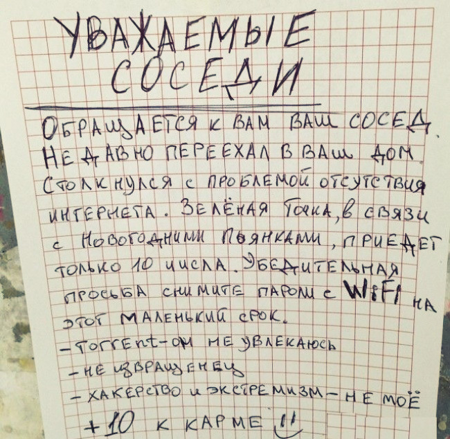Смешные записки соседей