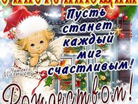 С Наступающим Рождеством!