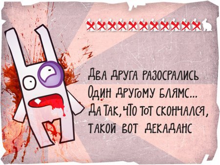 12 смелых зайцев