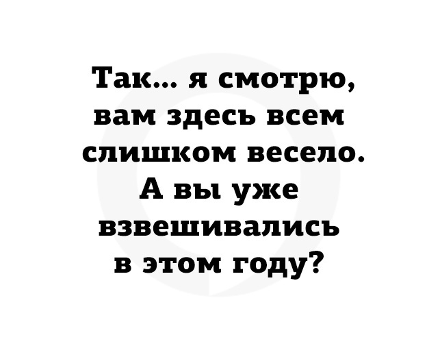 Веселье закончилось