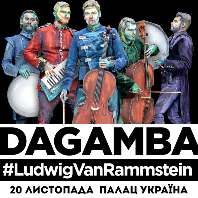 У Києві відбудеться концерт Dagamba