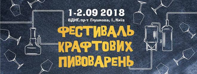 Куди піти в Києві 31 серпня - 2 вересня