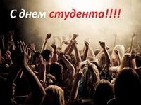 Открытки на день студента