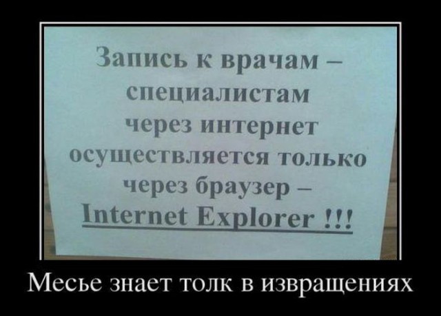 Демотиватор про врачей