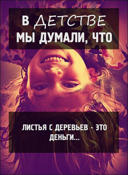 Подборка картинок про детство