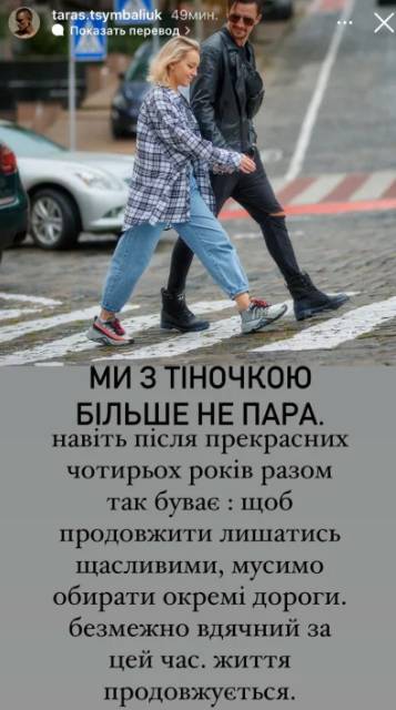Тарас Цымбалюк с Тиной Антоненко
