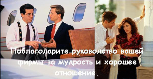 Работа после выходных..