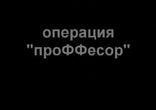 Операция 