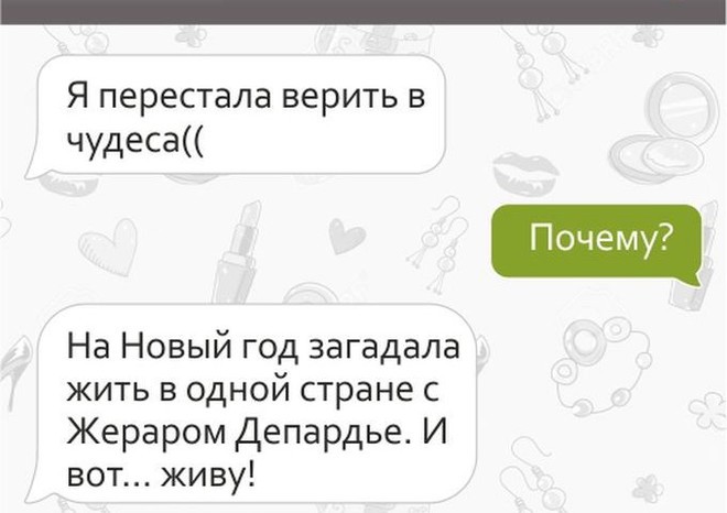 Переписки с подругами