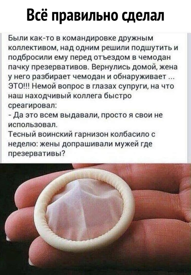 Коллеги и презерватив